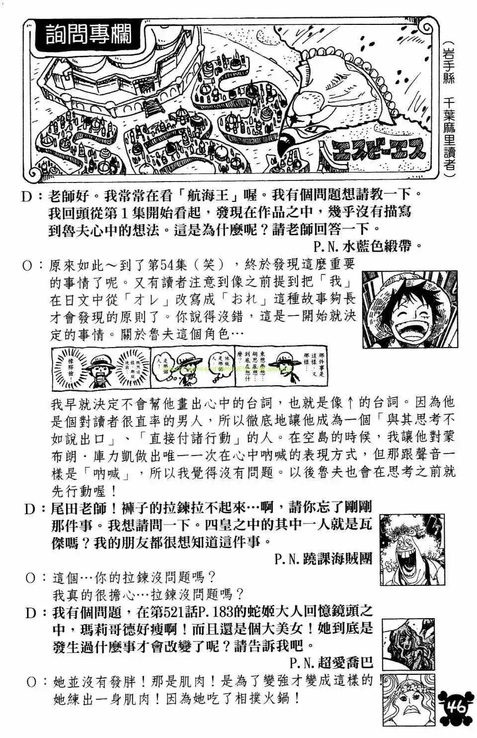 ONE PIECE航海王 单行本 第54卷 第44页