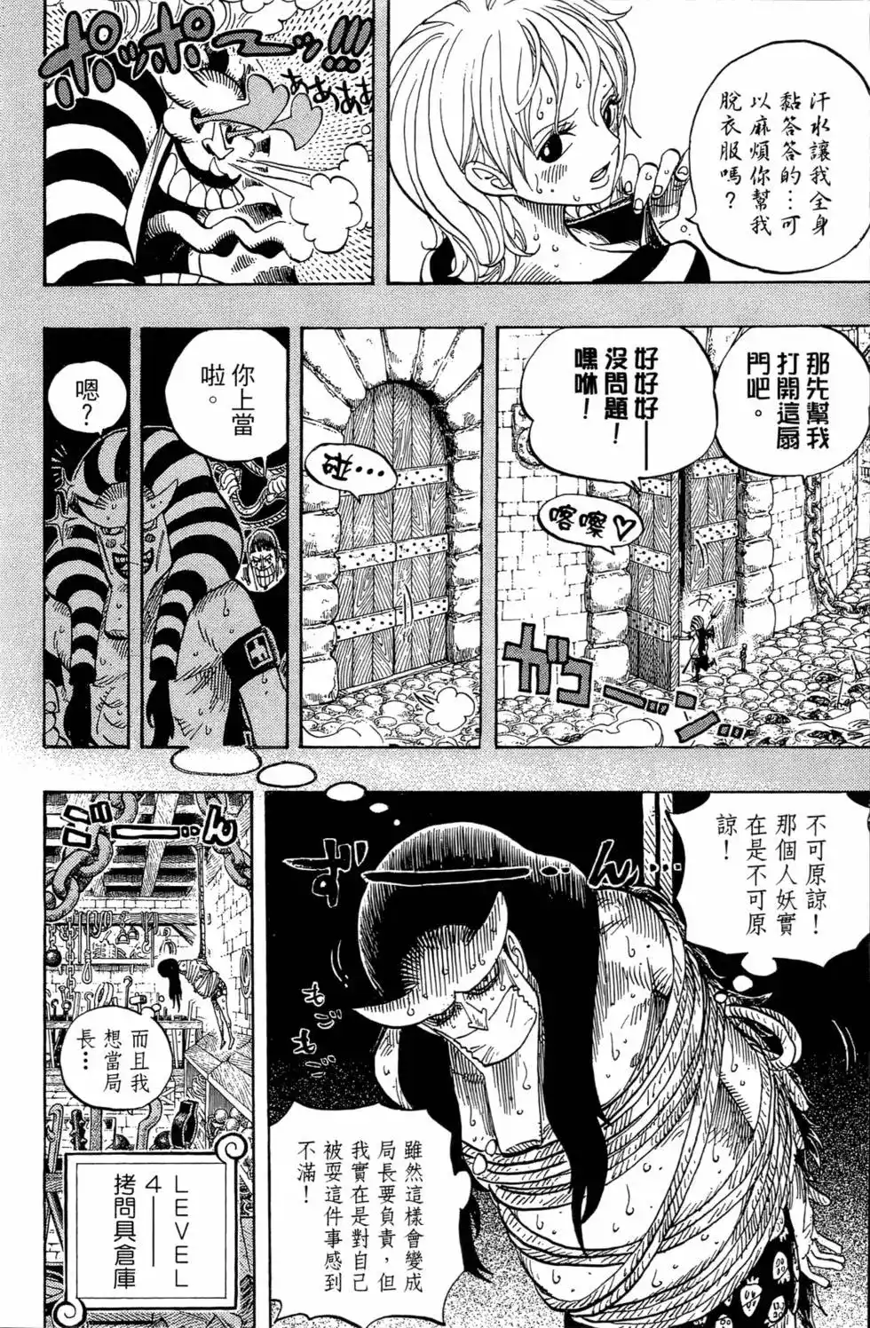 ONE PIECE航海王 单行本 第55卷 第84页