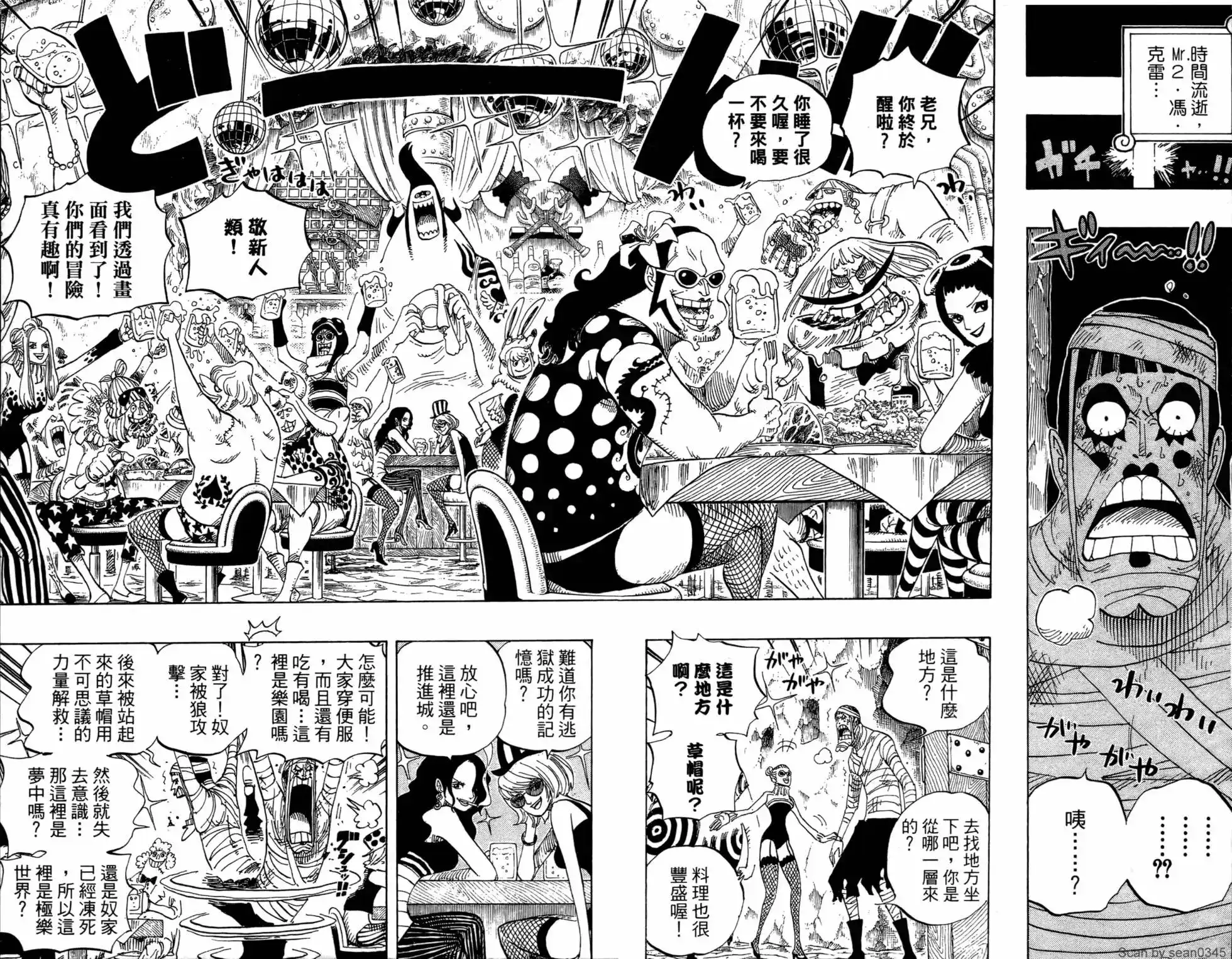 ONE PIECE航海王 单行本 第55卷 第86页