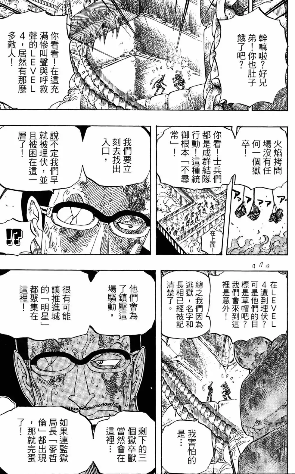 ONE PIECE航海王 单行本 第55卷 第21页