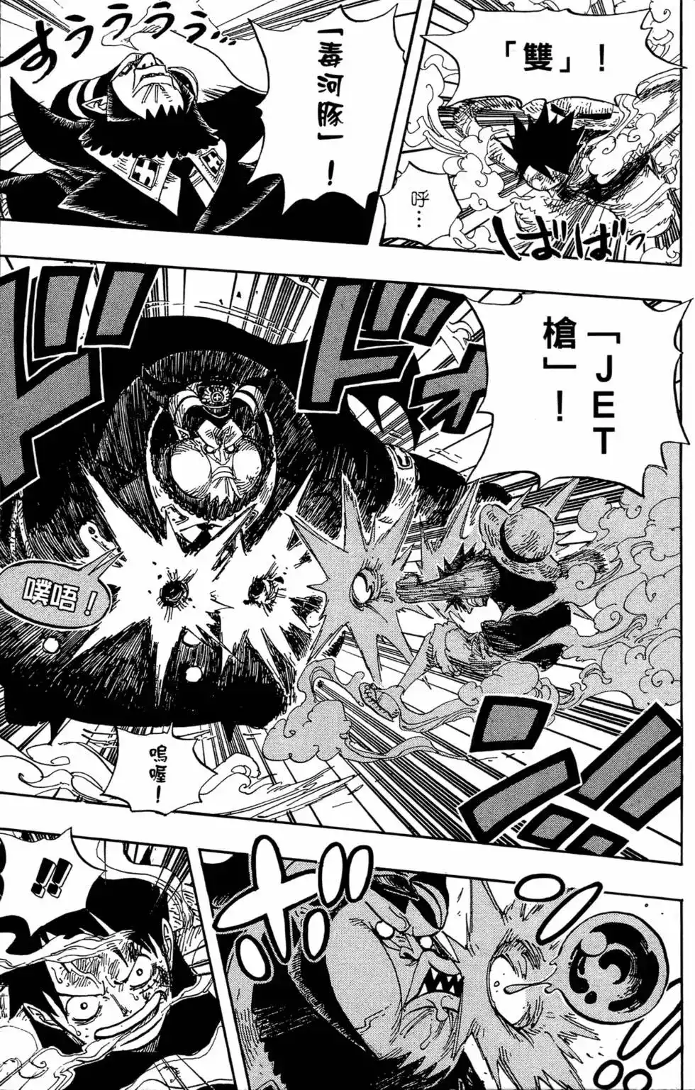 ONE PIECE航海王 单行本 第55卷 第46页