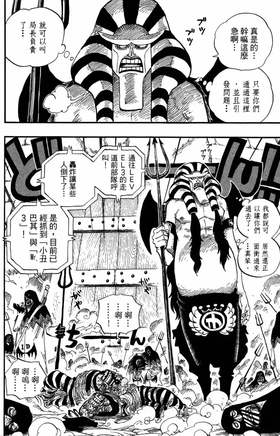 ONE PIECE航海王 单行本 第55卷 第43页