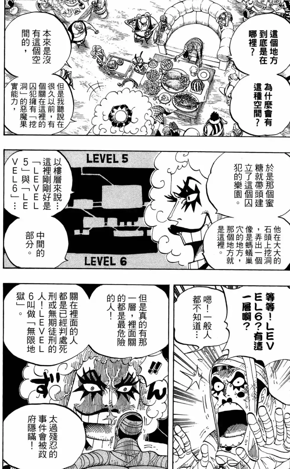 ONE PIECE航海王 单行本 第55卷 第108页