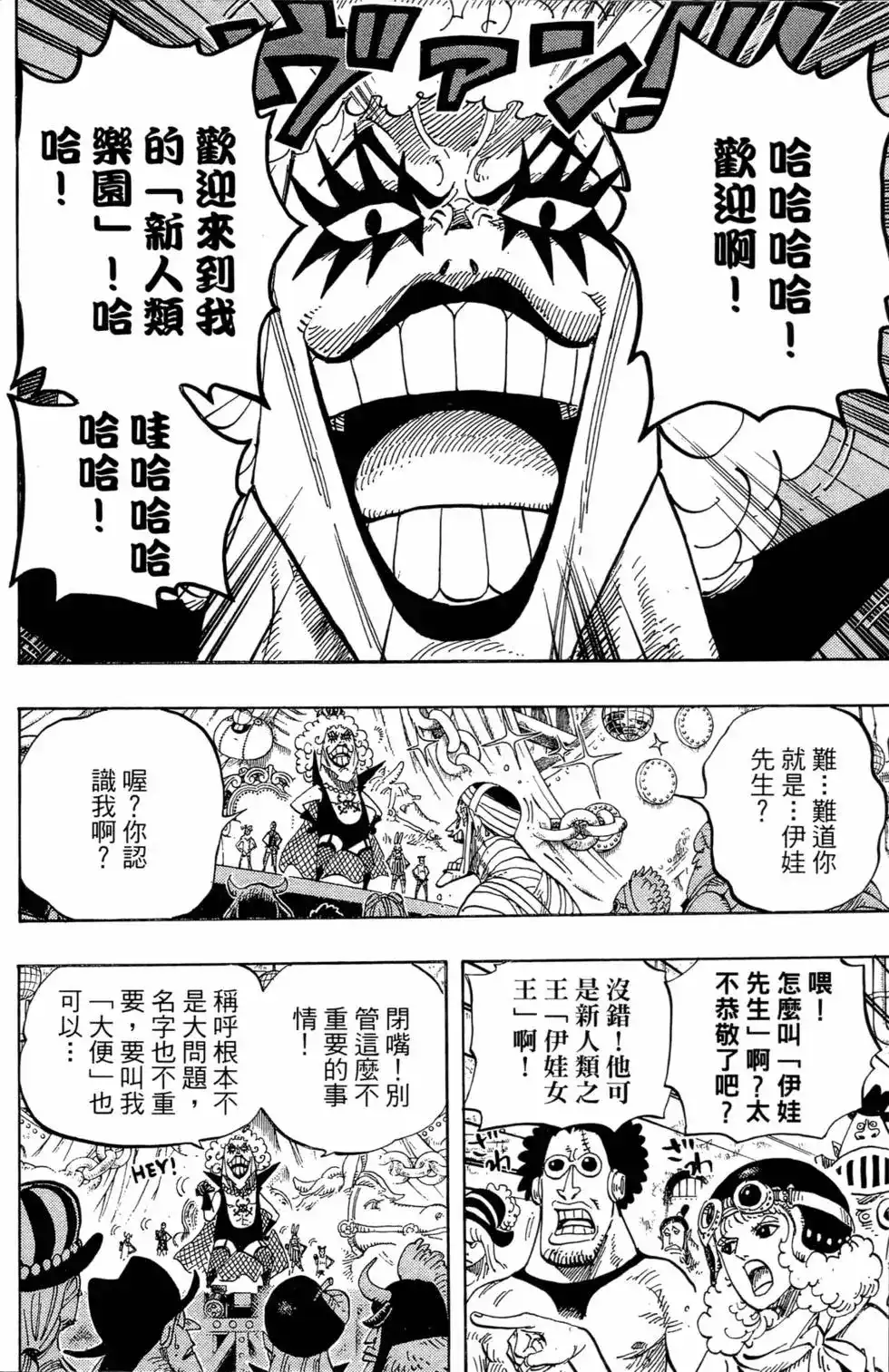 ONE PIECE航海王 单行本 第55卷 第90页