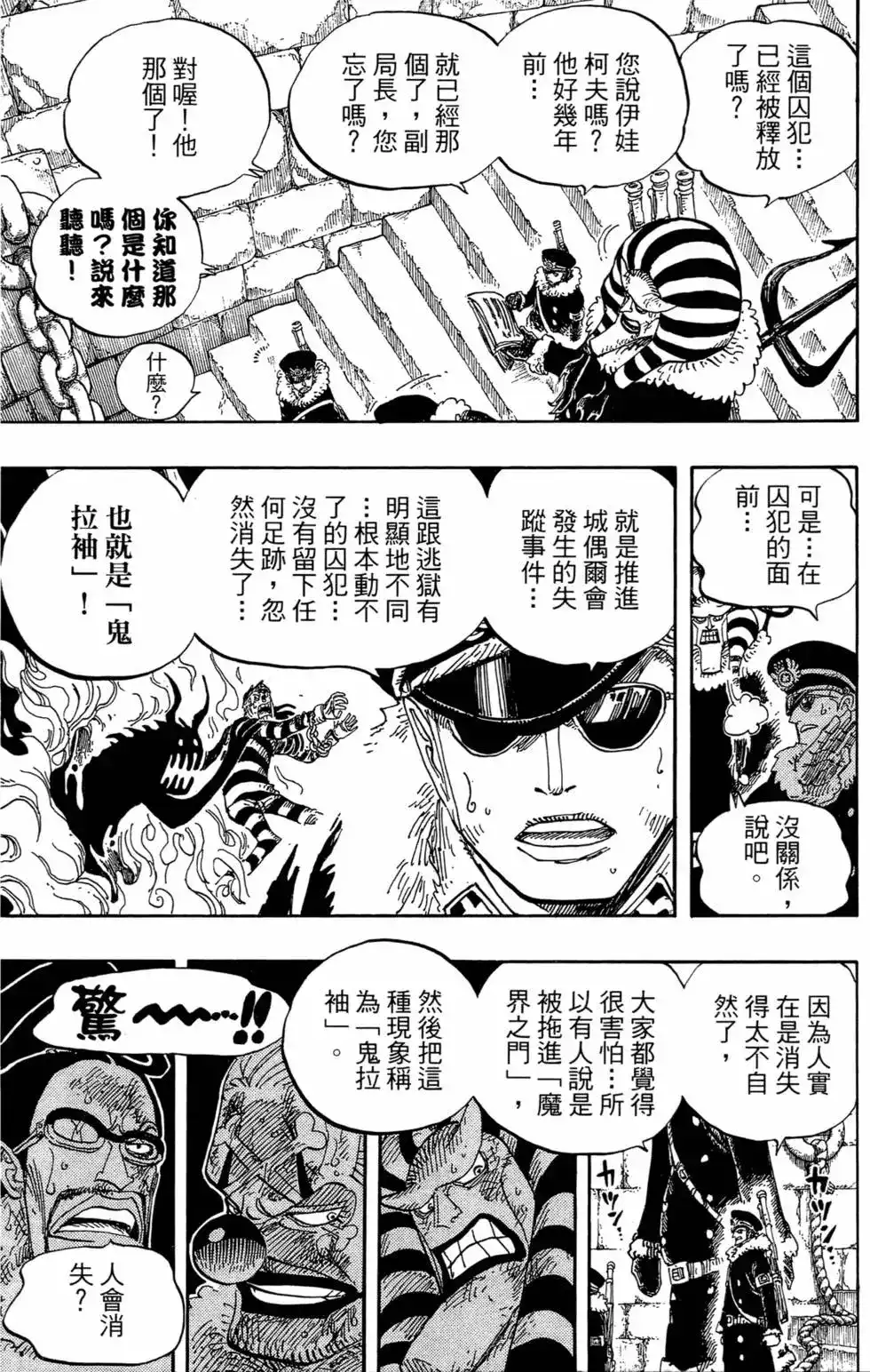 ONE PIECE航海王 单行本 第55卷 第66页