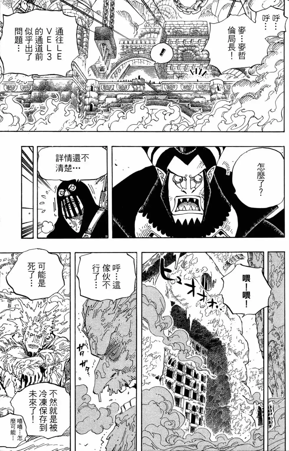 ONE PIECE航海王 单行本 第55卷 第54页