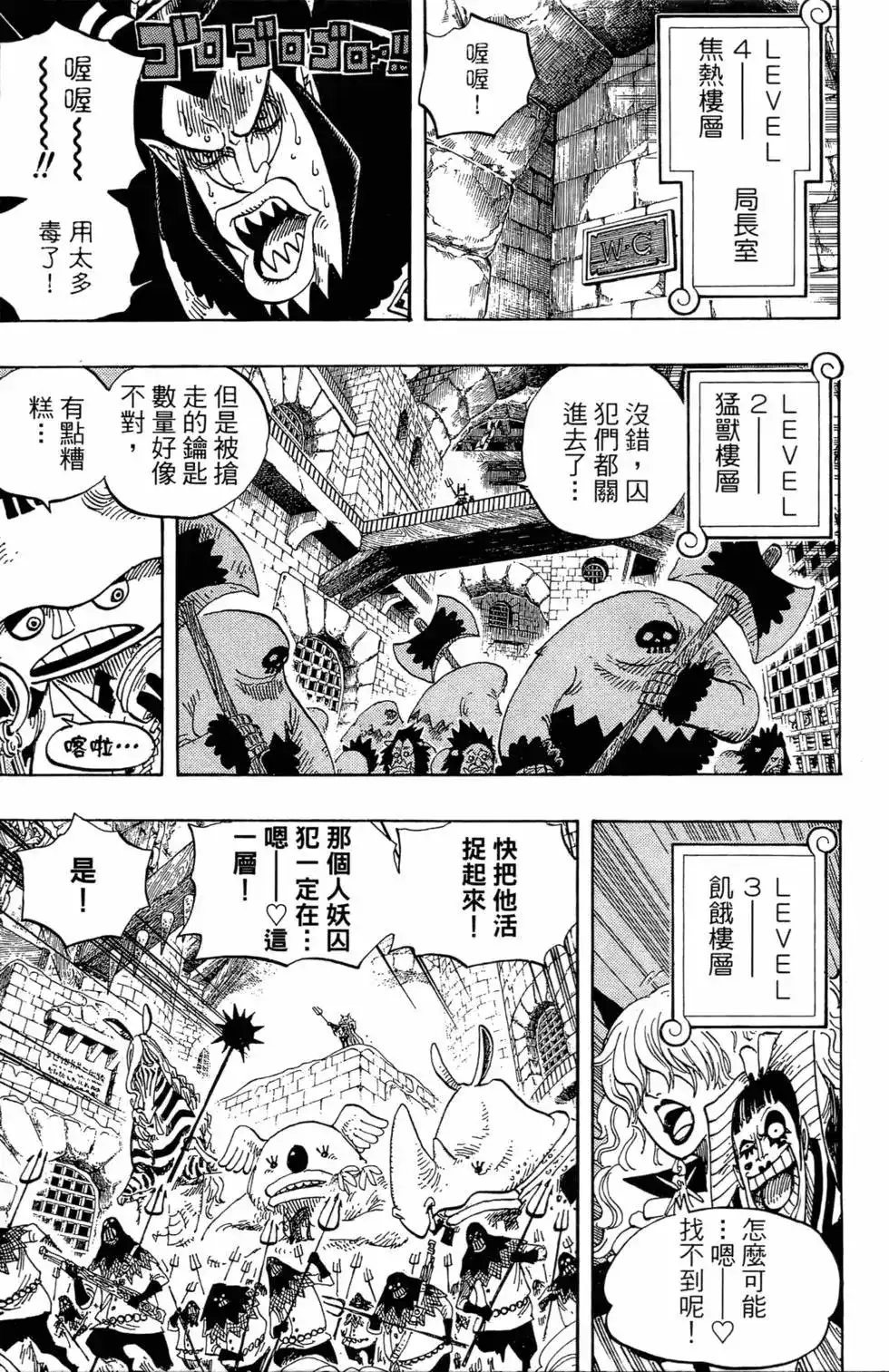 ONE PIECE航海王 单行本 第55卷 第85页