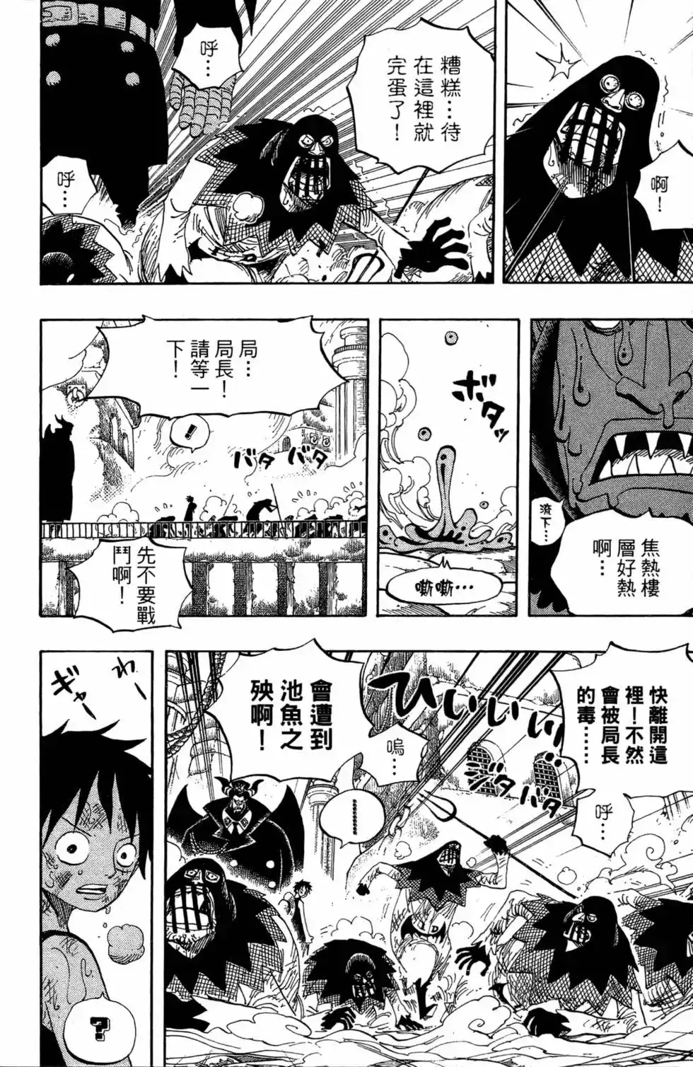ONE PIECE航海王 单行本 第55卷 第25页