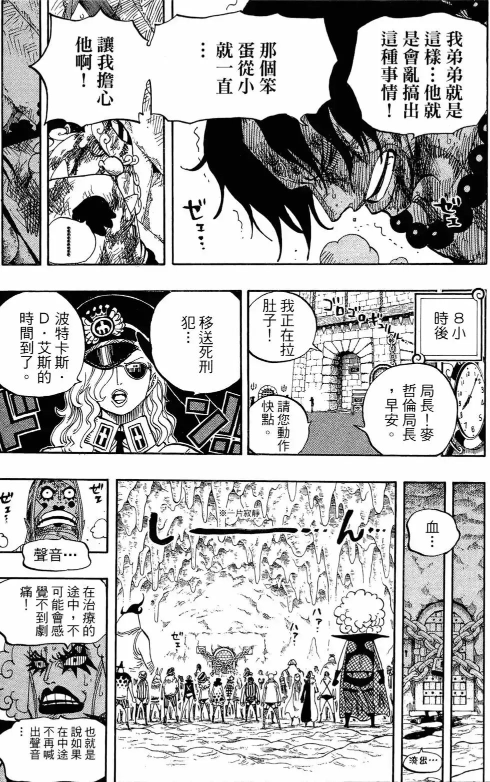 ONE PIECE航海王 单行本 第55卷 第115页