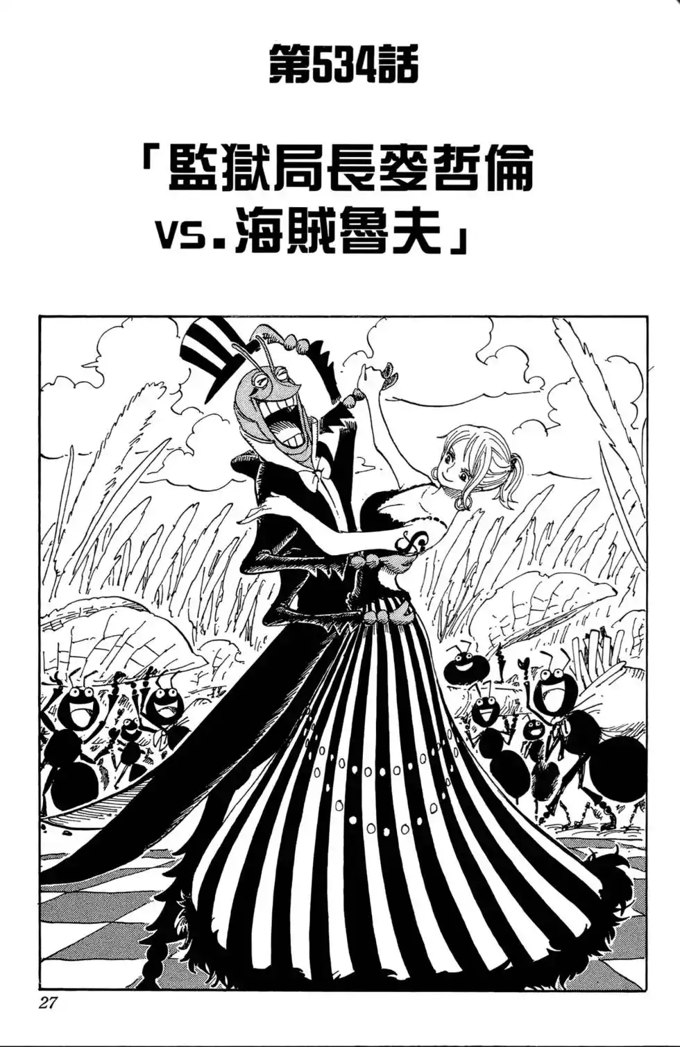 ONE PIECE航海王 单行本 第55卷 第24页