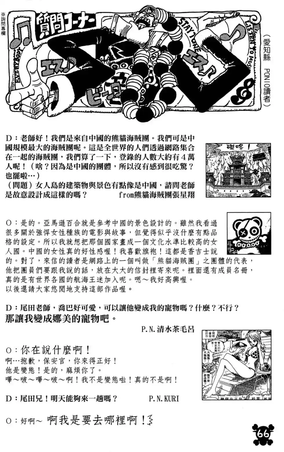 ONE PIECE航海王 单行本 第55卷 第61页