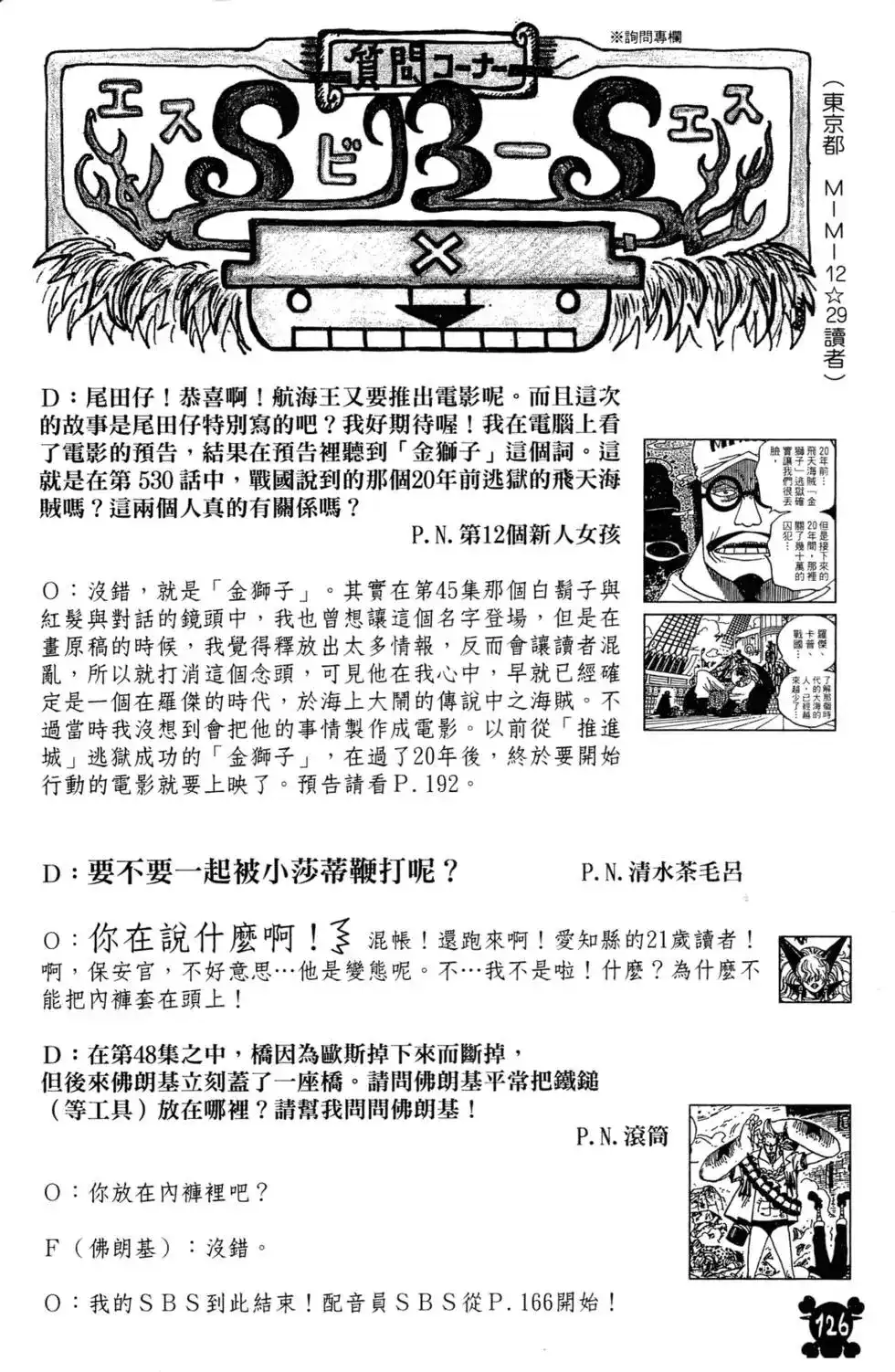 ONE PIECE航海王 单行本 第55卷 第118页