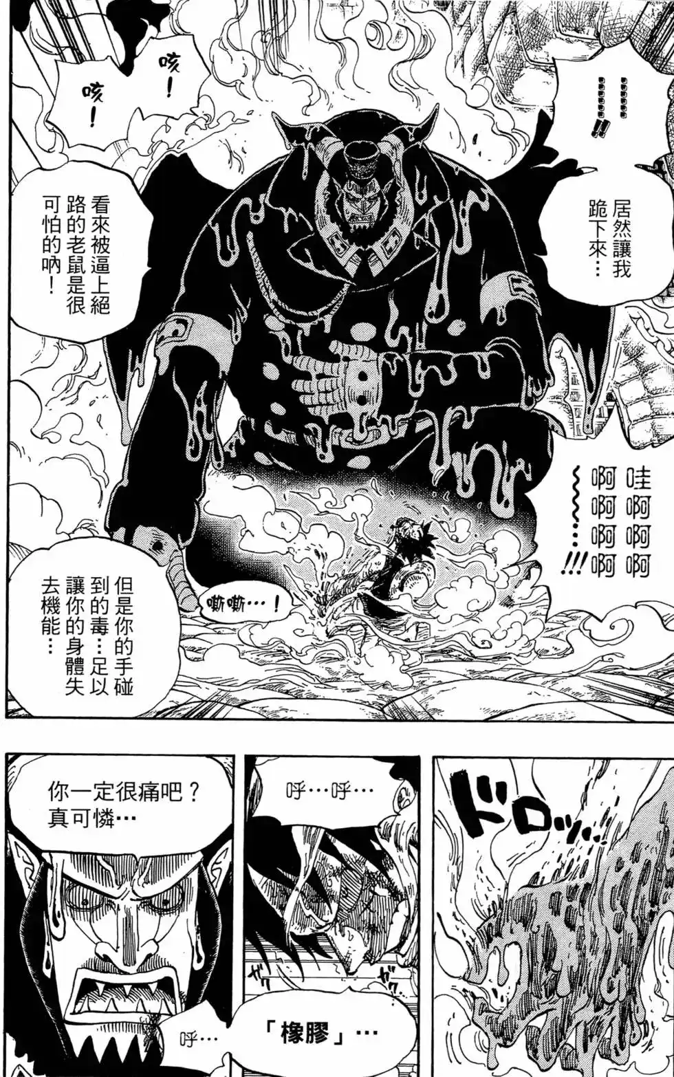 ONE PIECE航海王 单行本 第55卷 第45页