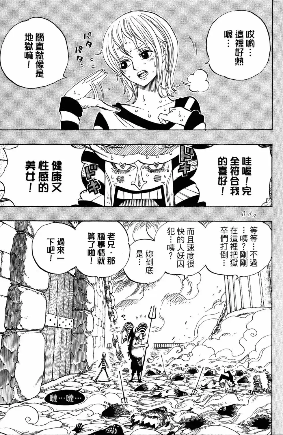 ONE PIECE航海王 单行本 第55卷 第83页
