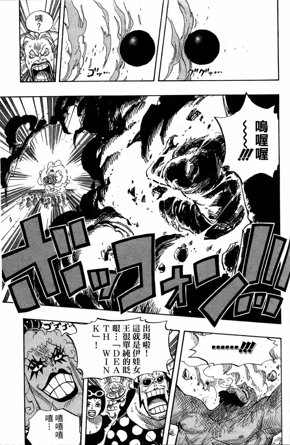 ONE PIECE航海王 单行本 第55卷 第93页