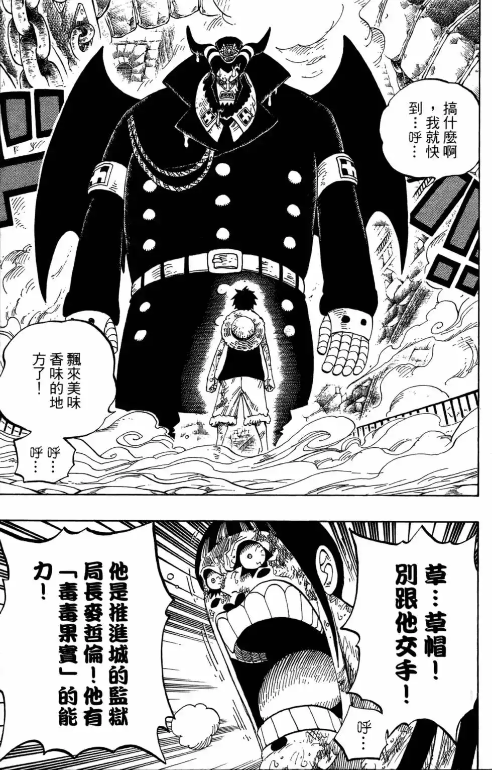 ONE PIECE航海王 单行本 第55卷 第26页
