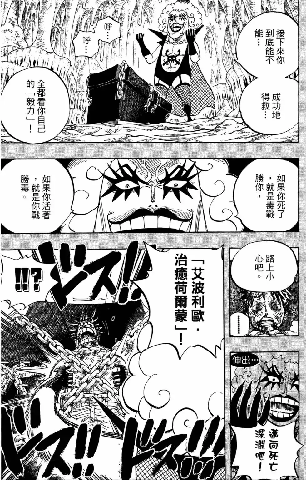 ONE PIECE航海王 单行本 第55卷 第101页
