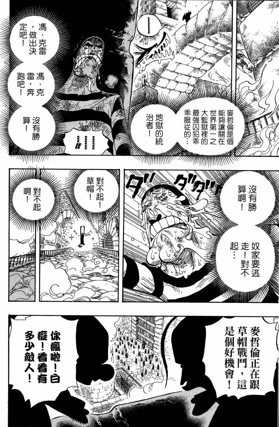 ONE PIECE航海王 单行本 第55卷 第38页