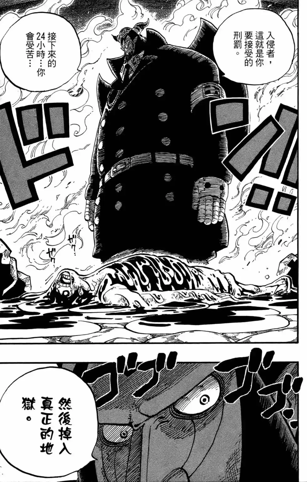 ONE PIECE航海王 单行本 第55卷 第52页