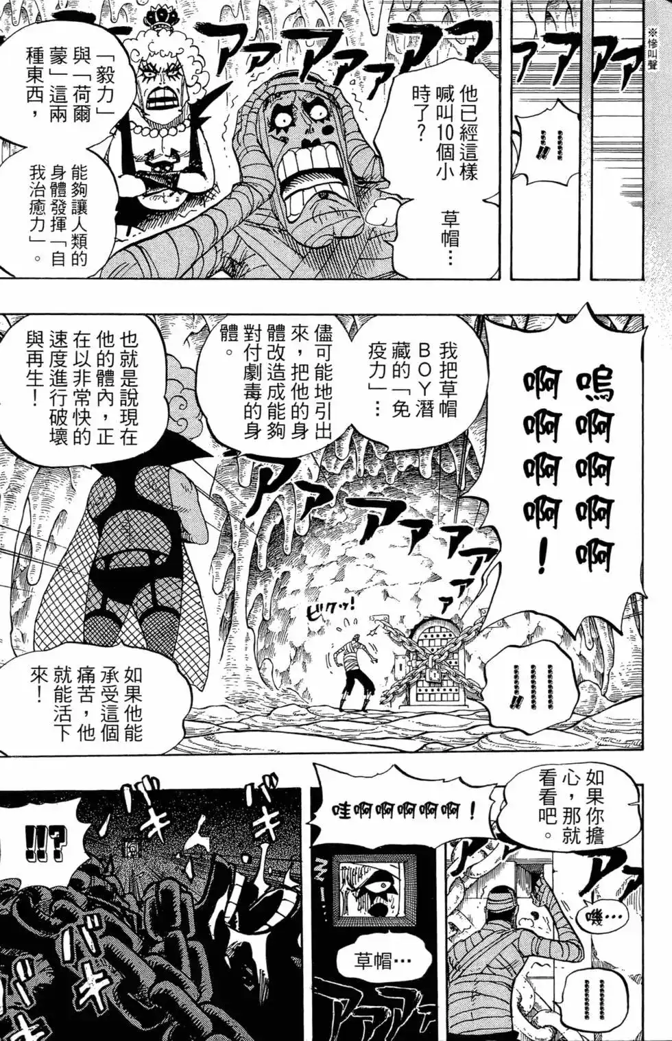ONE PIECE航海王 单行本 第55卷 第103页