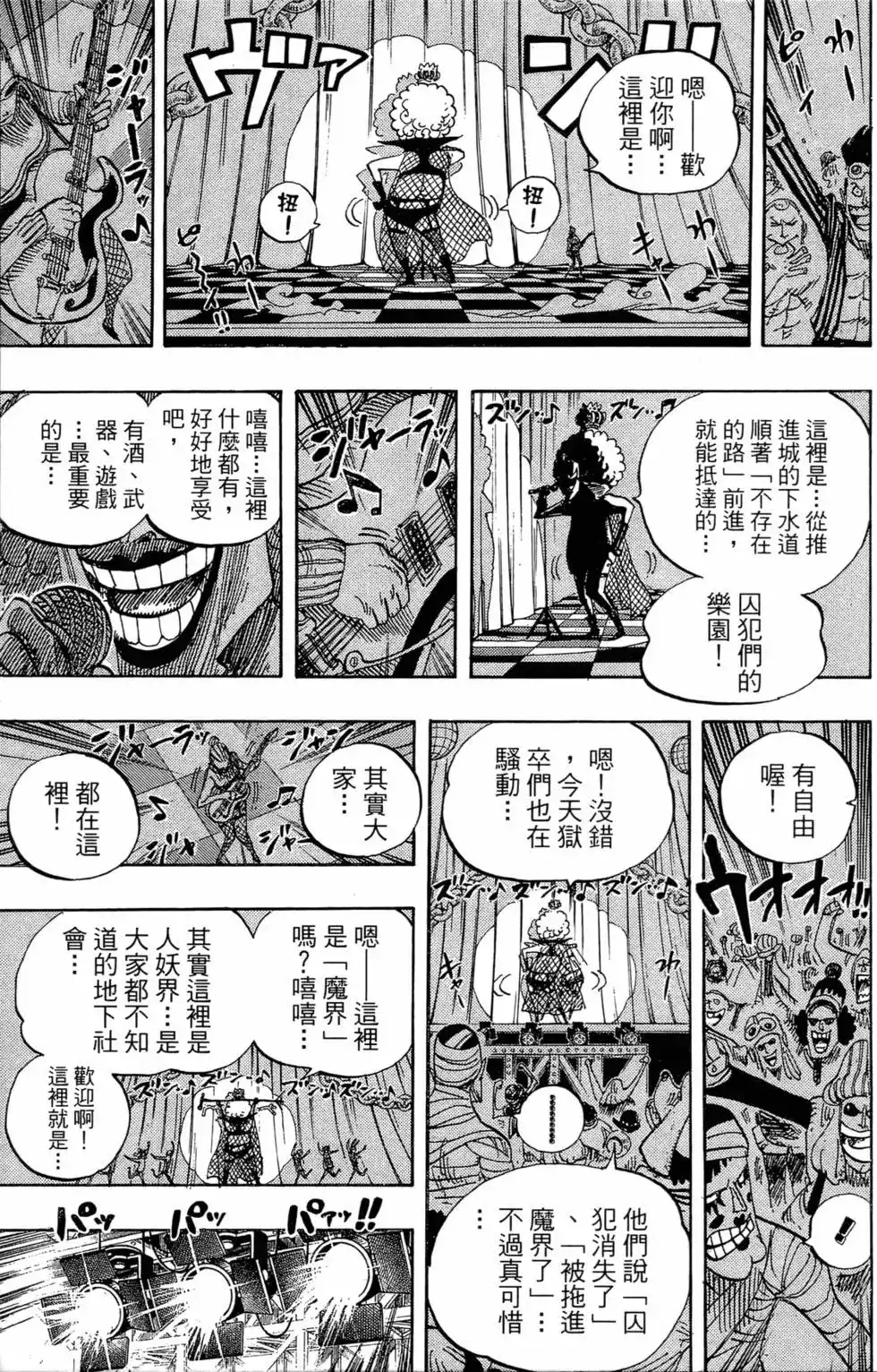 ONE PIECE航海王 单行本 第55卷 第88页