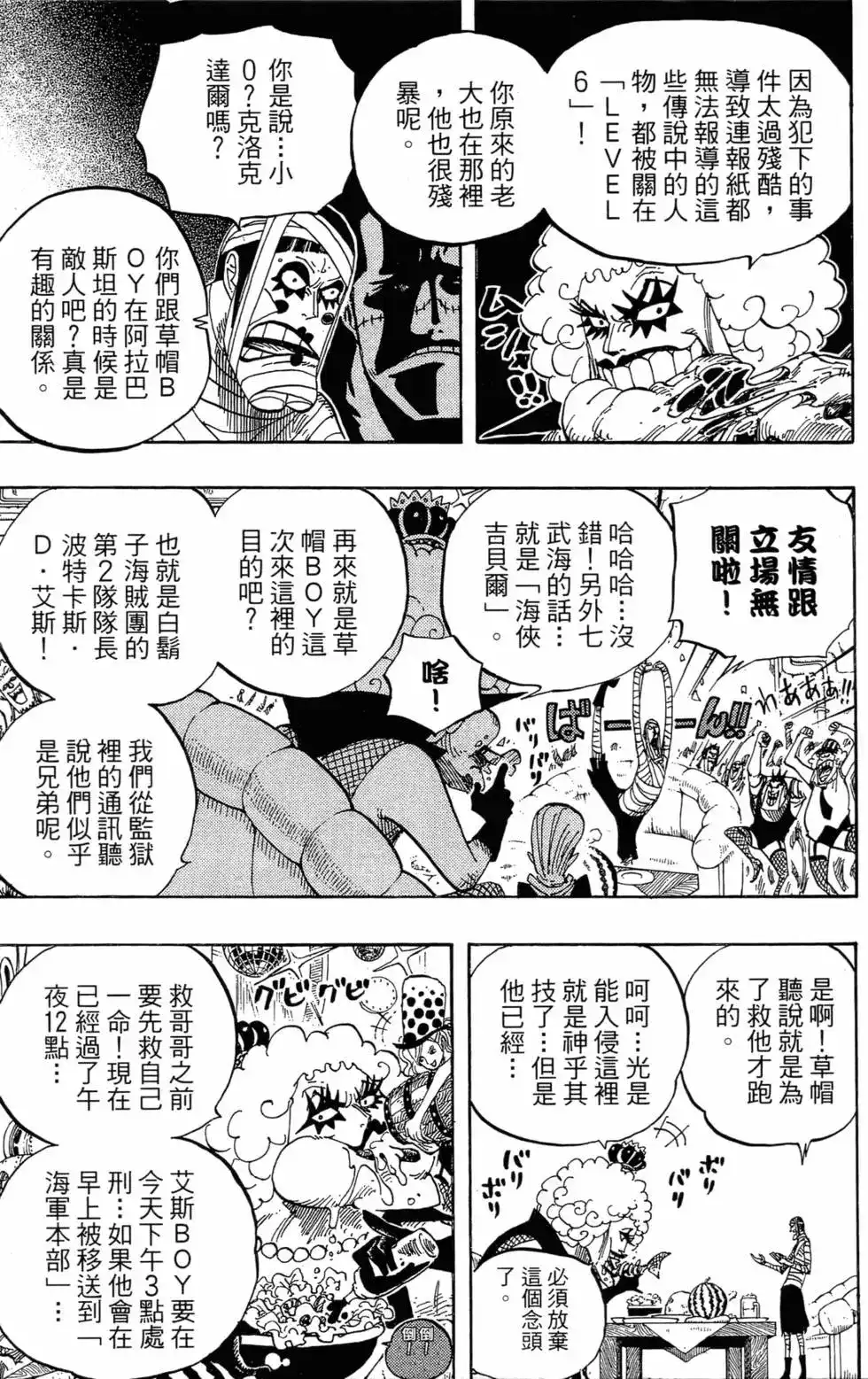 ONE PIECE航海王 单行本 第55卷 第111页