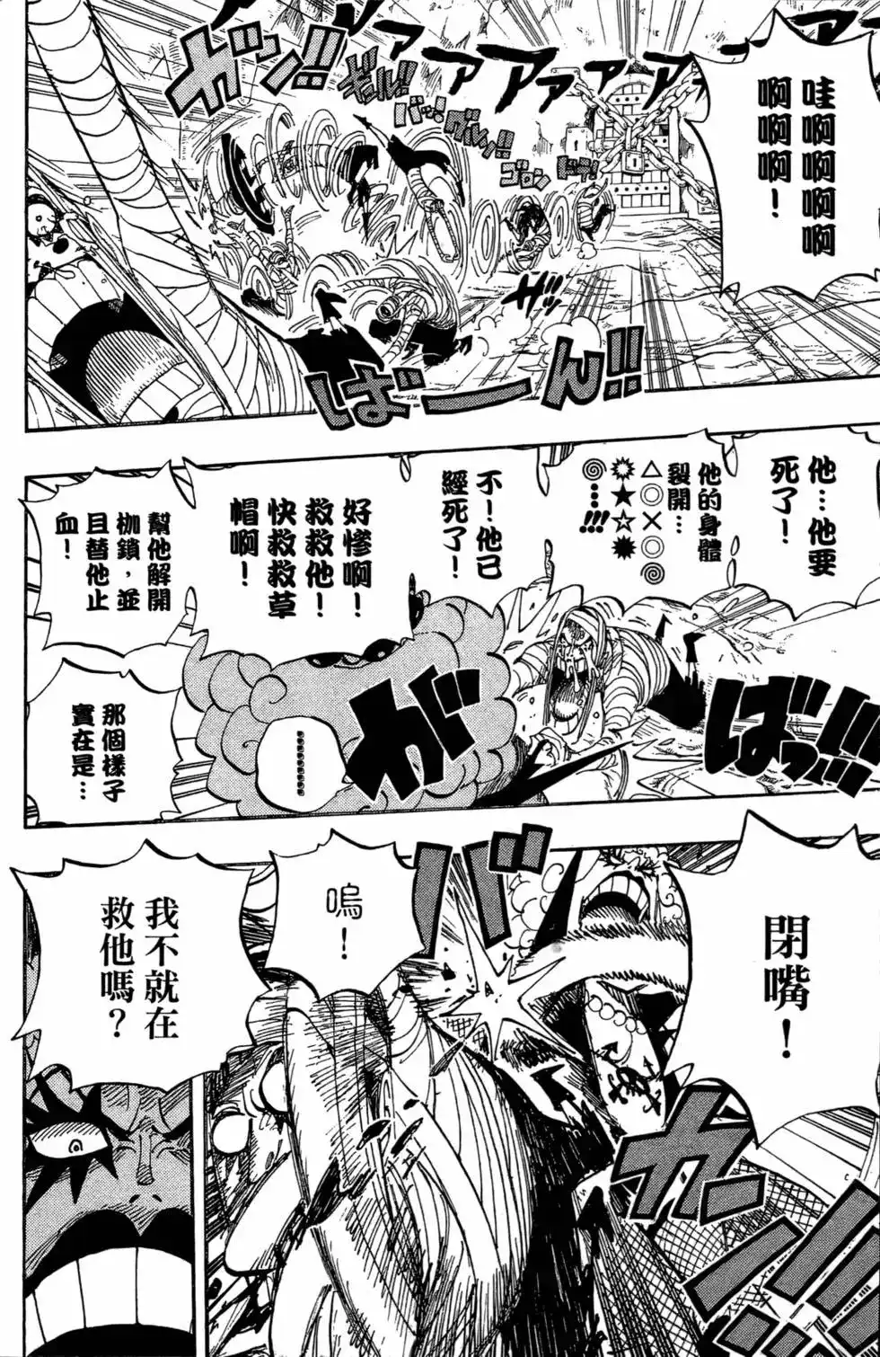 ONE PIECE航海王 单行本 第55卷 第104页