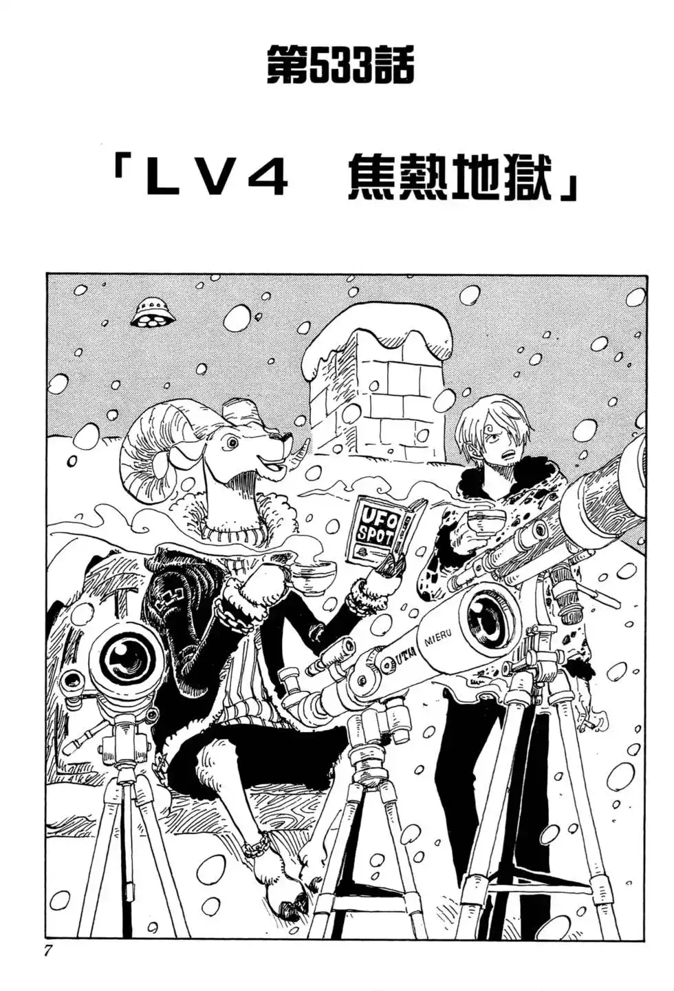 ONE PIECE航海王 单行本 第55卷 第7页