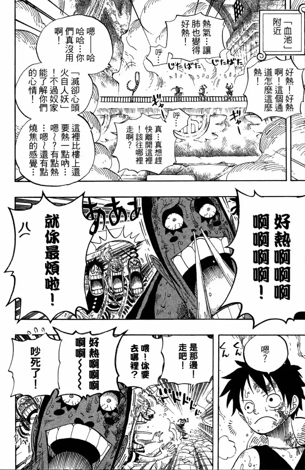 ONE PIECE航海王 单行本 第55卷 第18页