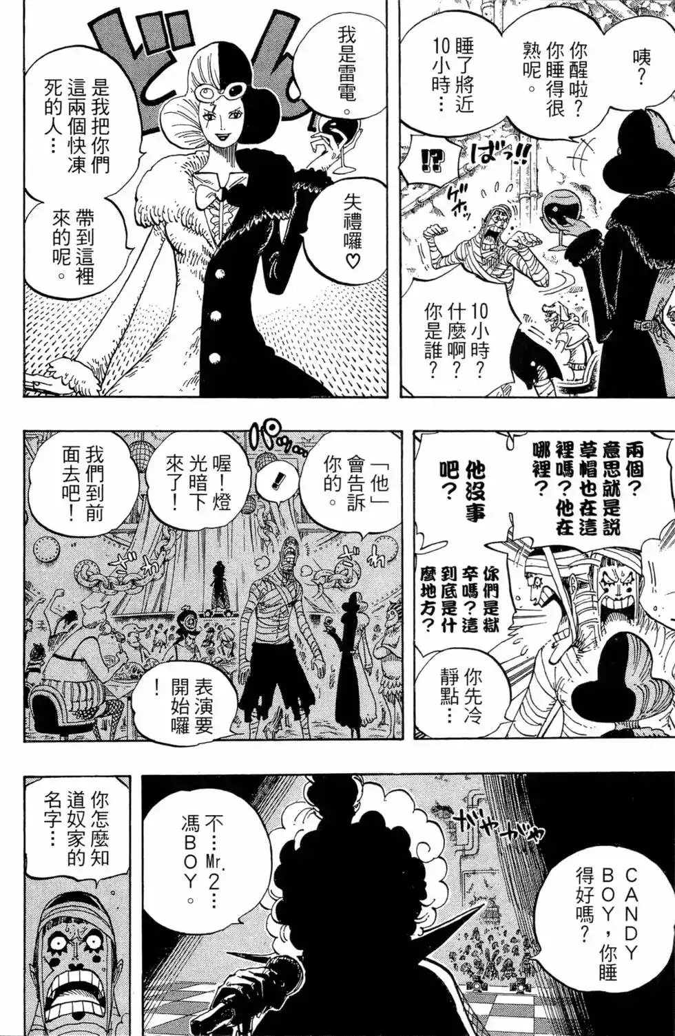 ONE PIECE航海王 单行本 第55卷 第87页