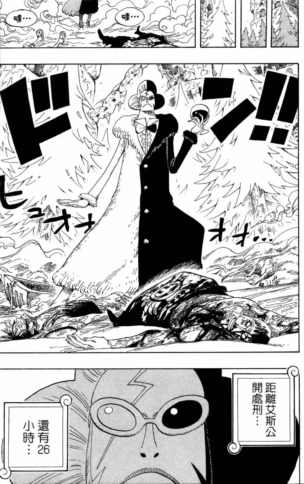 ONE PIECE航海王 单行本 第55卷 第80页