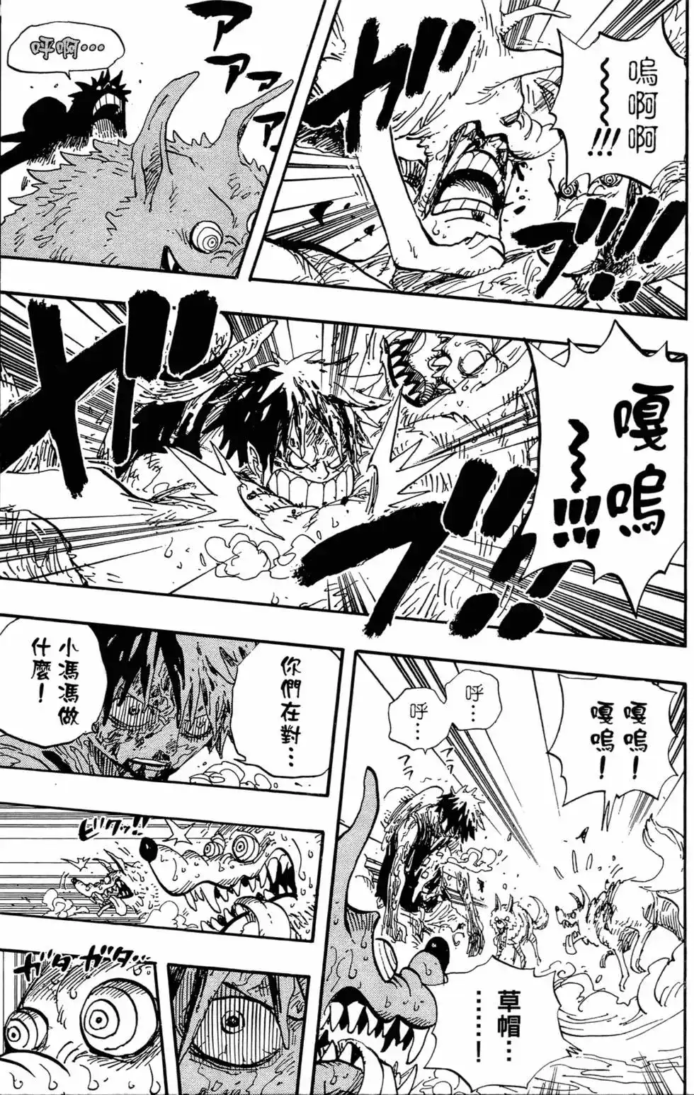 ONE PIECE航海王 单行本 第55卷 第78页