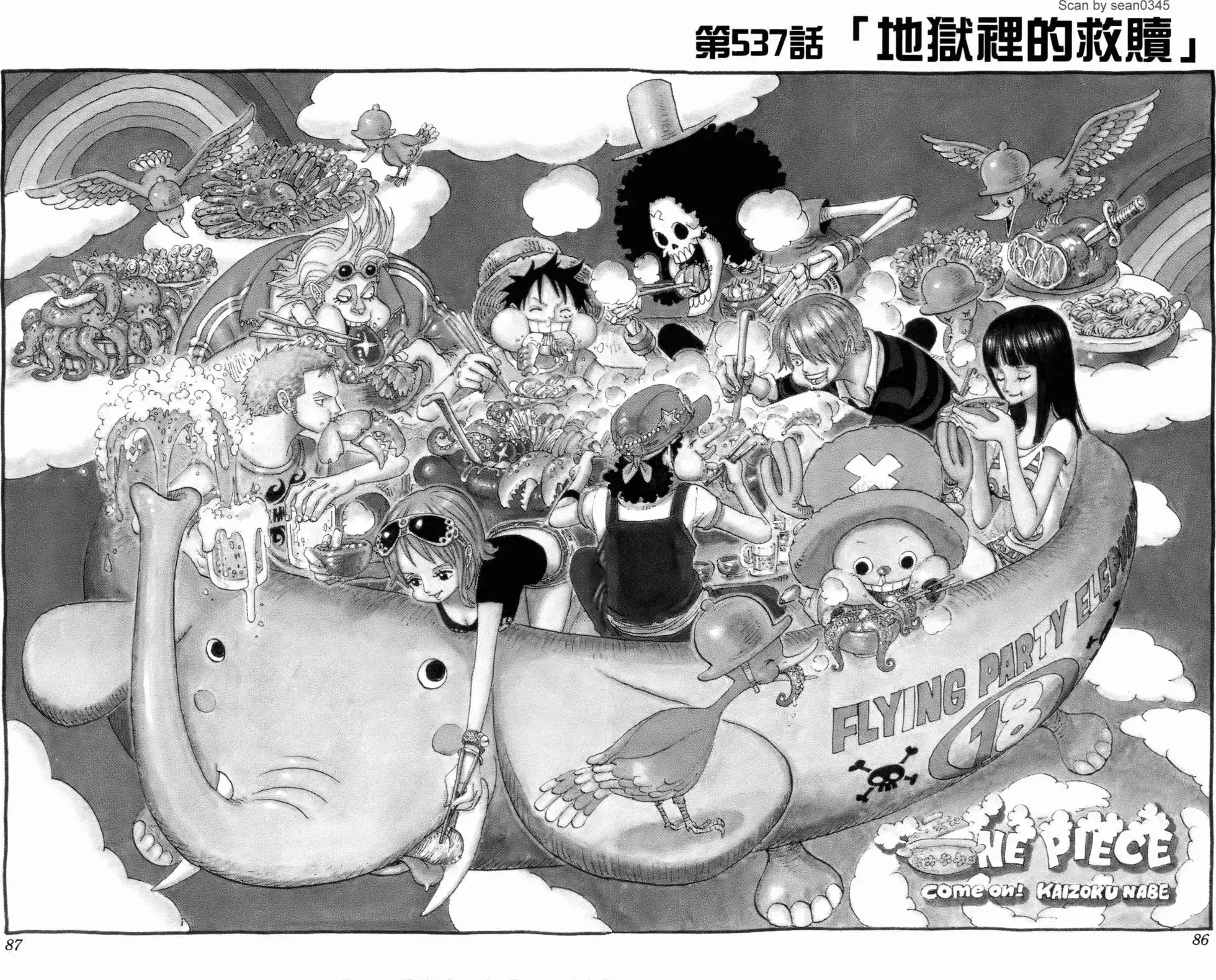 ONE PIECE航海王 单行本 第55卷 第81页