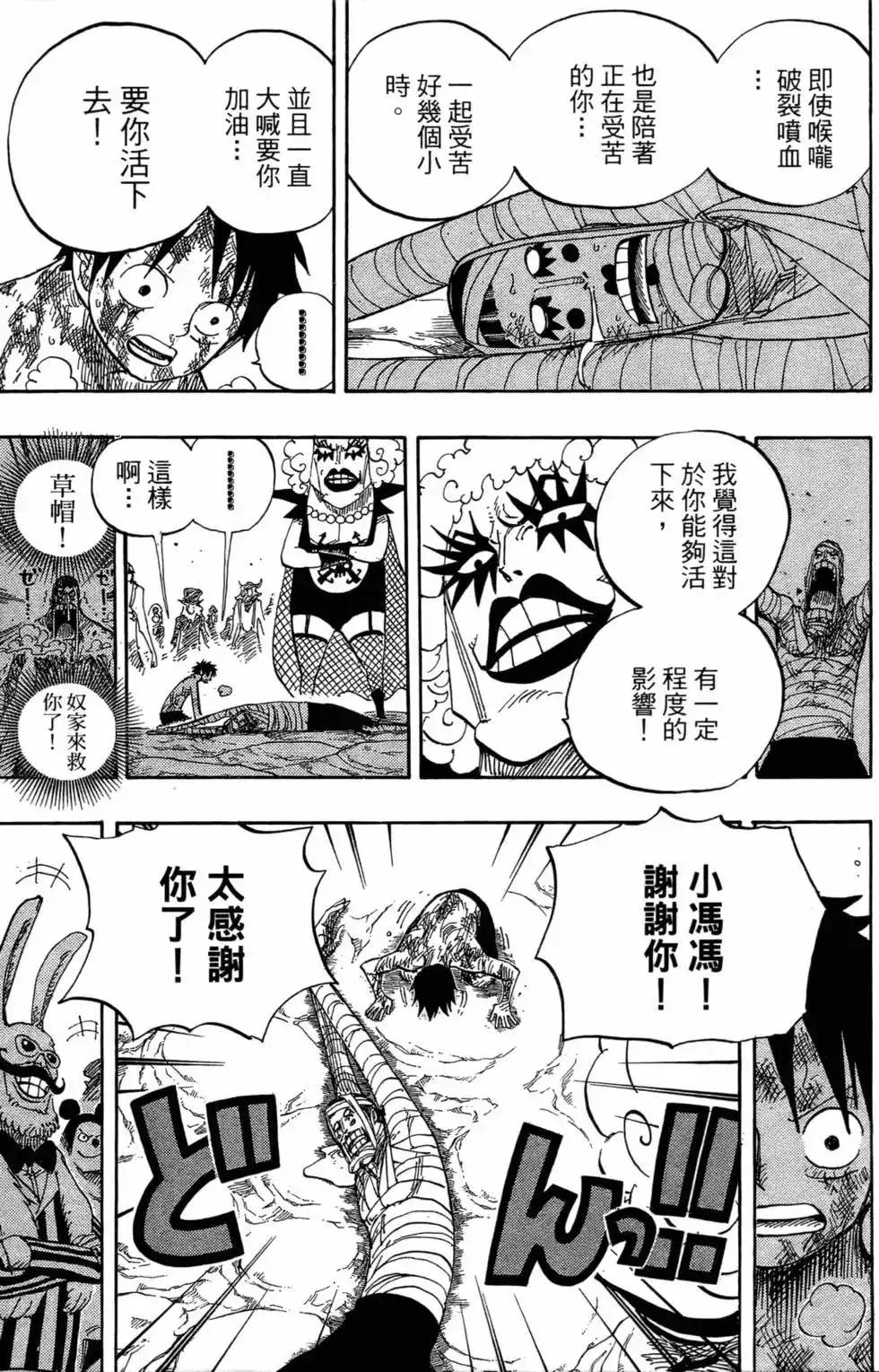 ONE PIECE航海王 单行本 第55卷 第124页