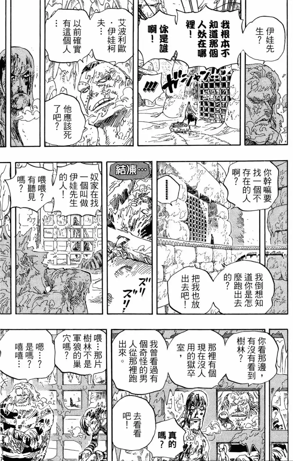 ONE PIECE航海王 单行本 第55卷 第74页