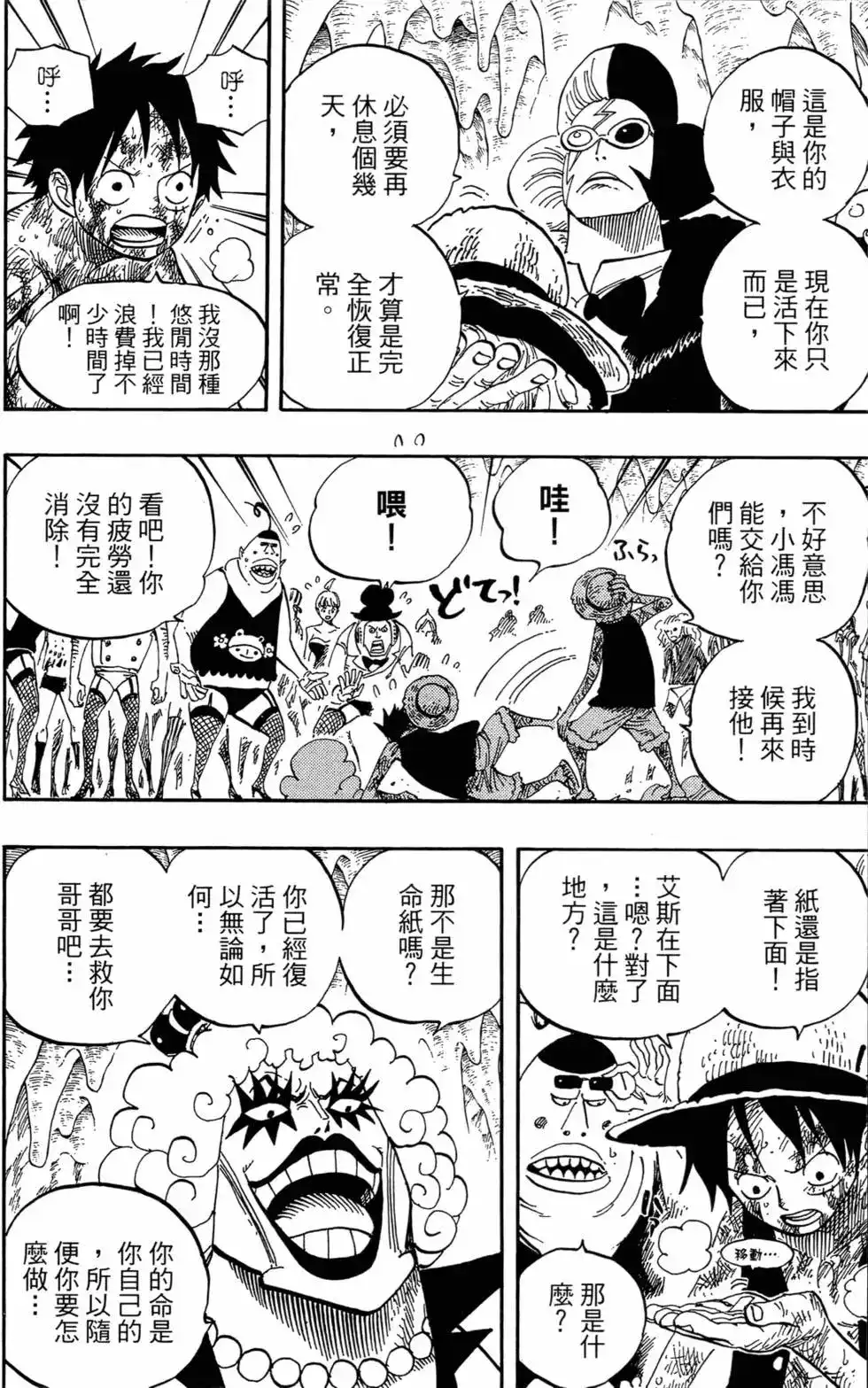 ONE PIECE航海王 单行本 第55卷 第125页