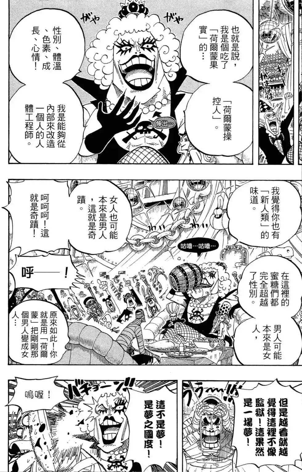 ONE PIECE航海王 单行本 第55卷 第106页