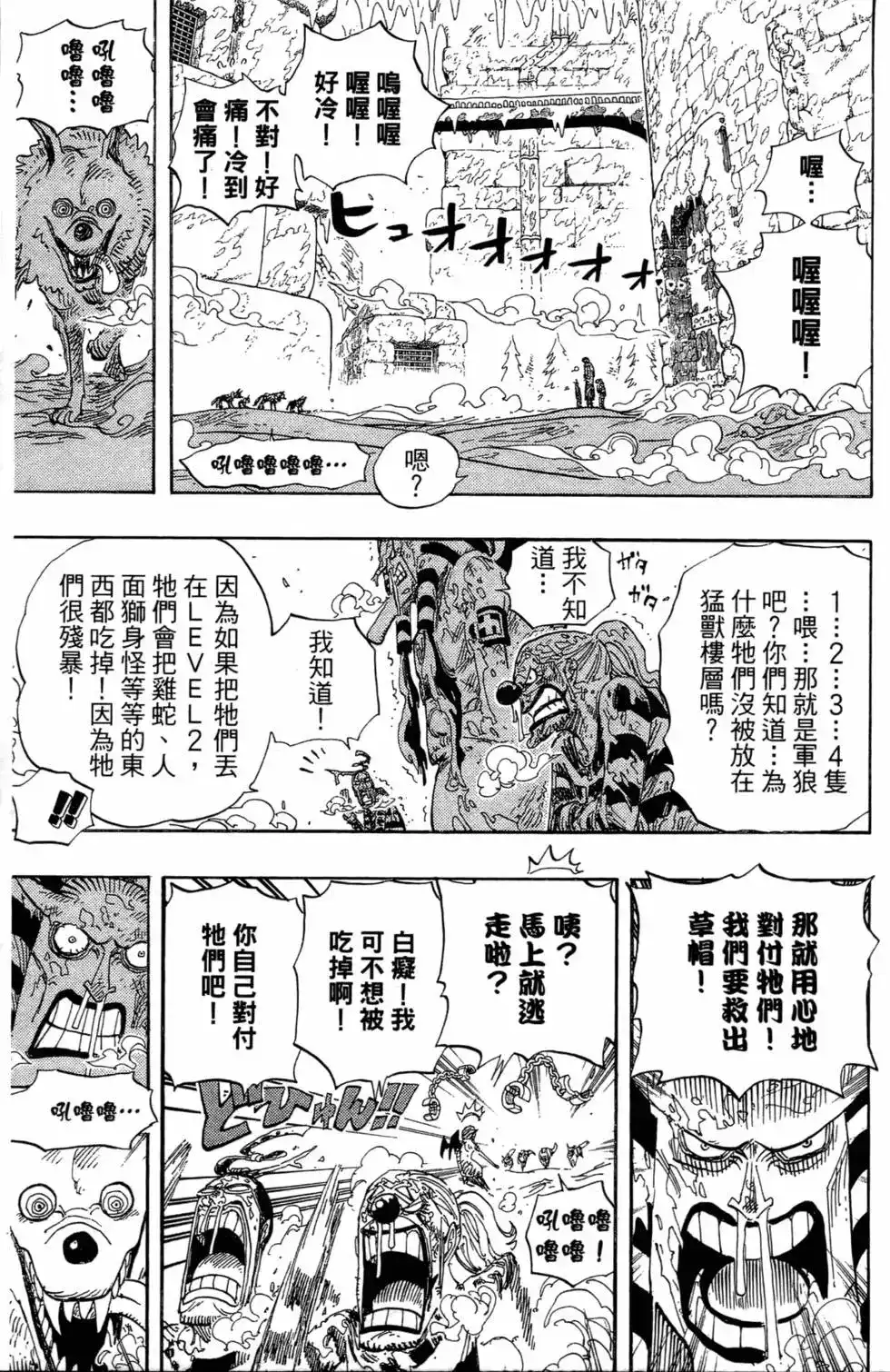 ONE PIECE航海王 单行本 第55卷 第68页