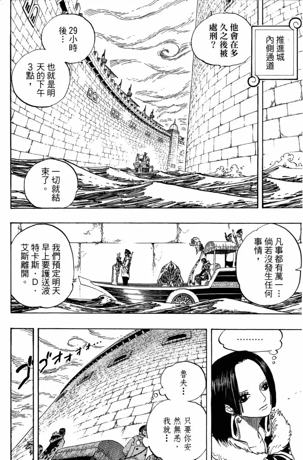 ONE PIECE航海王 单行本 第55卷 第8页