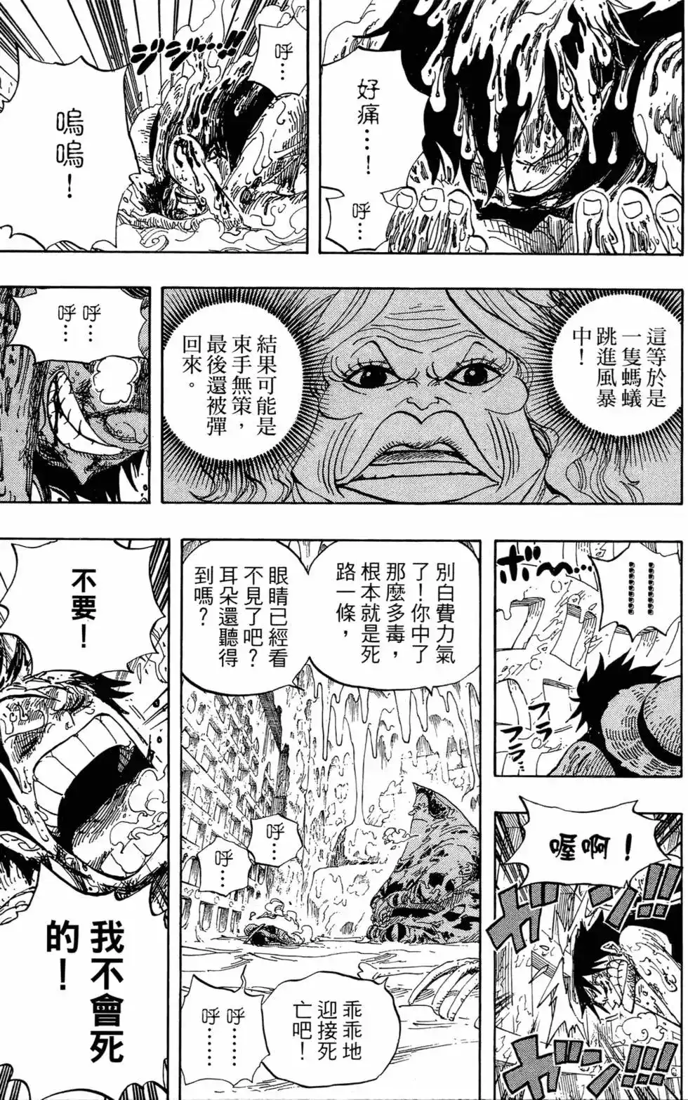 ONE PIECE航海王 单行本 第55卷 第70页