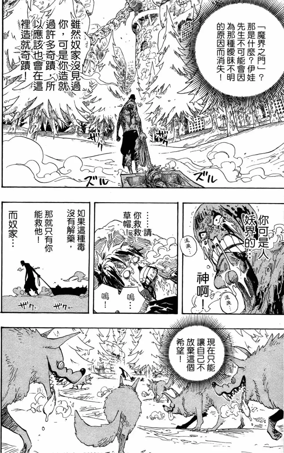 ONE PIECE航海王 单行本 第55卷 第75页