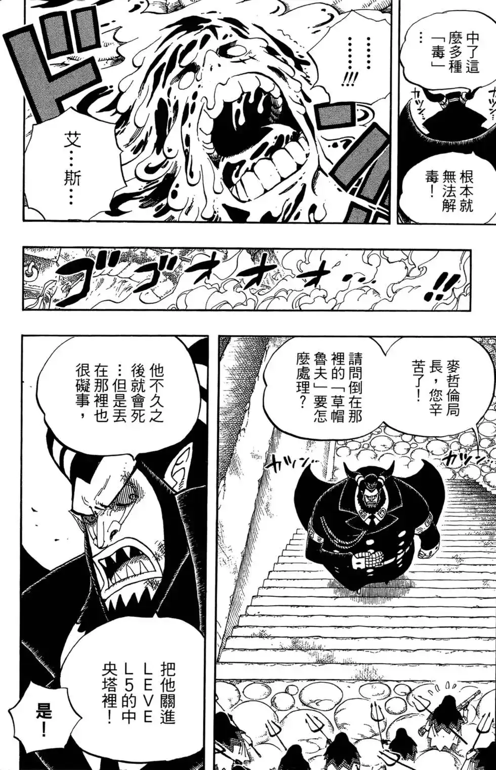 ONE PIECE航海王 单行本 第55卷 第53页