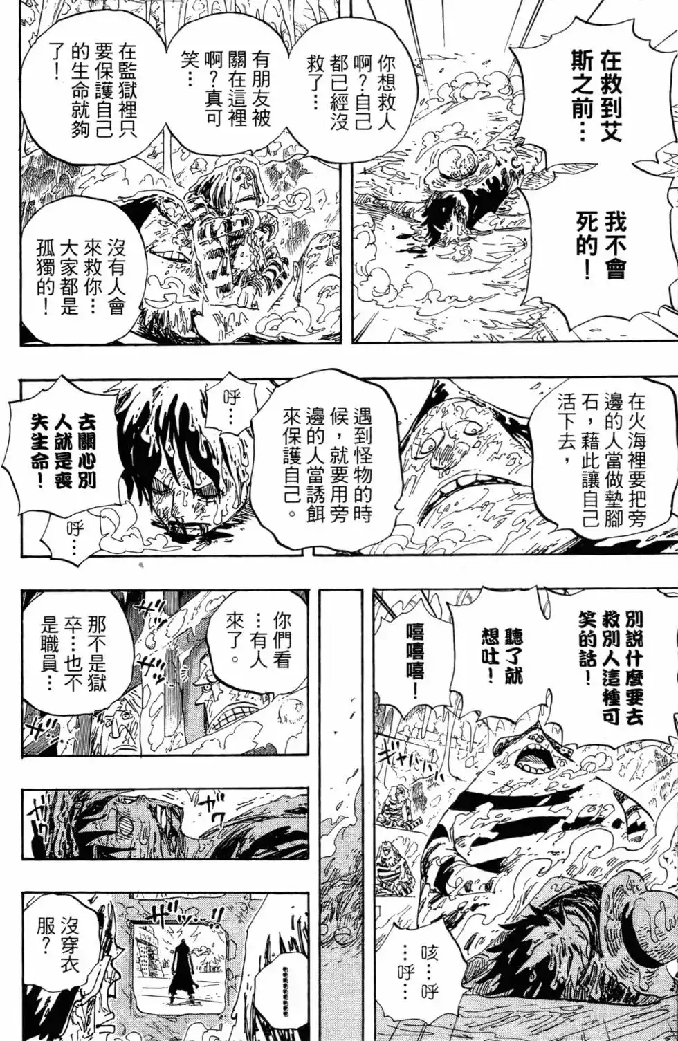 ONE PIECE航海王 单行本 第55卷 第71页