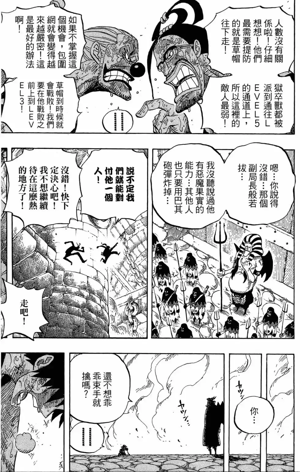 ONE PIECE航海王 单行本 第55卷 第39页