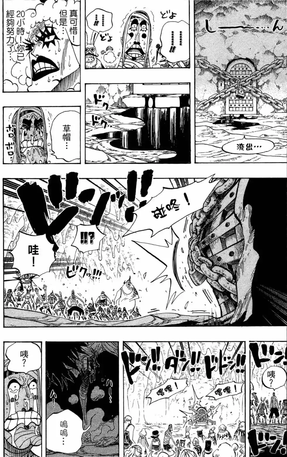 ONE PIECE航海王 单行本 第55卷 第116页