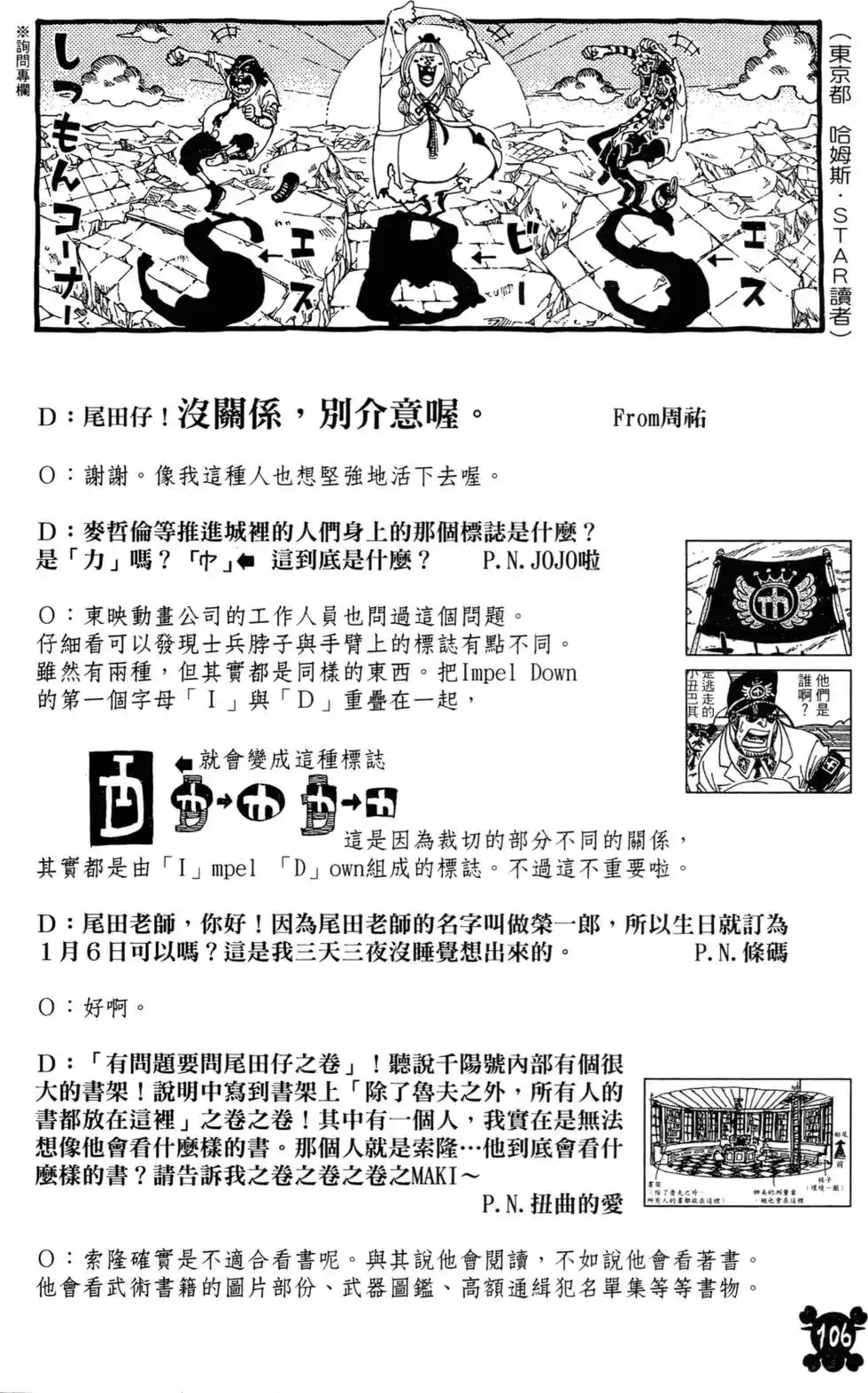 ONE PIECE航海王 单行本 第55卷 第98页