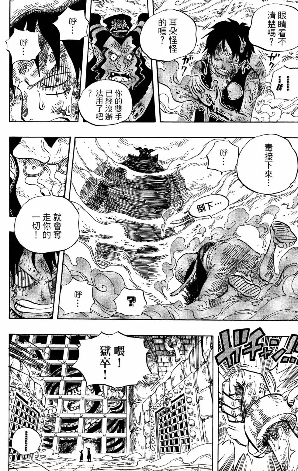ONE PIECE航海王 单行本 第55卷 第49页