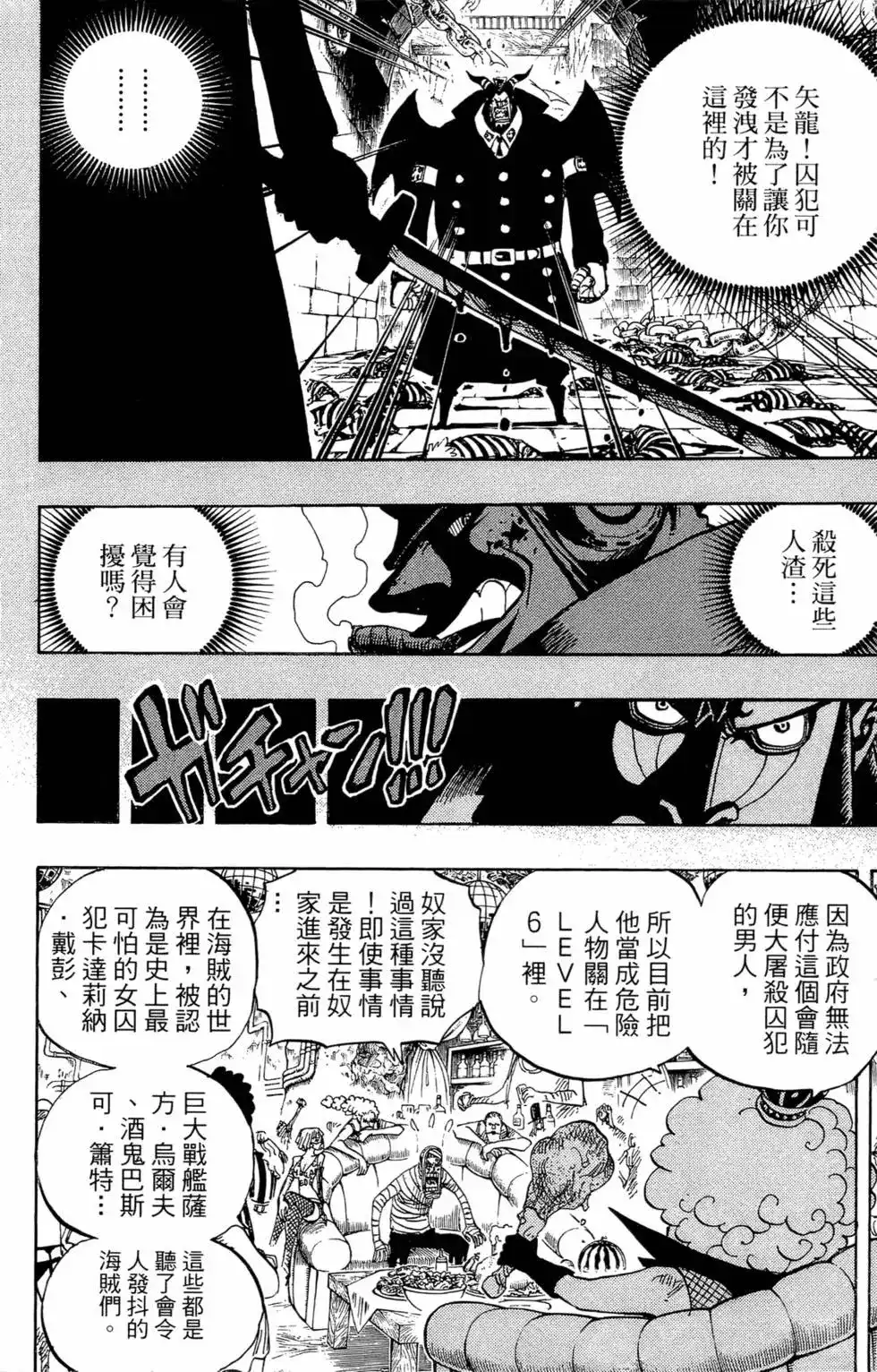 ONE PIECE航海王 单行本 第55卷 第110页