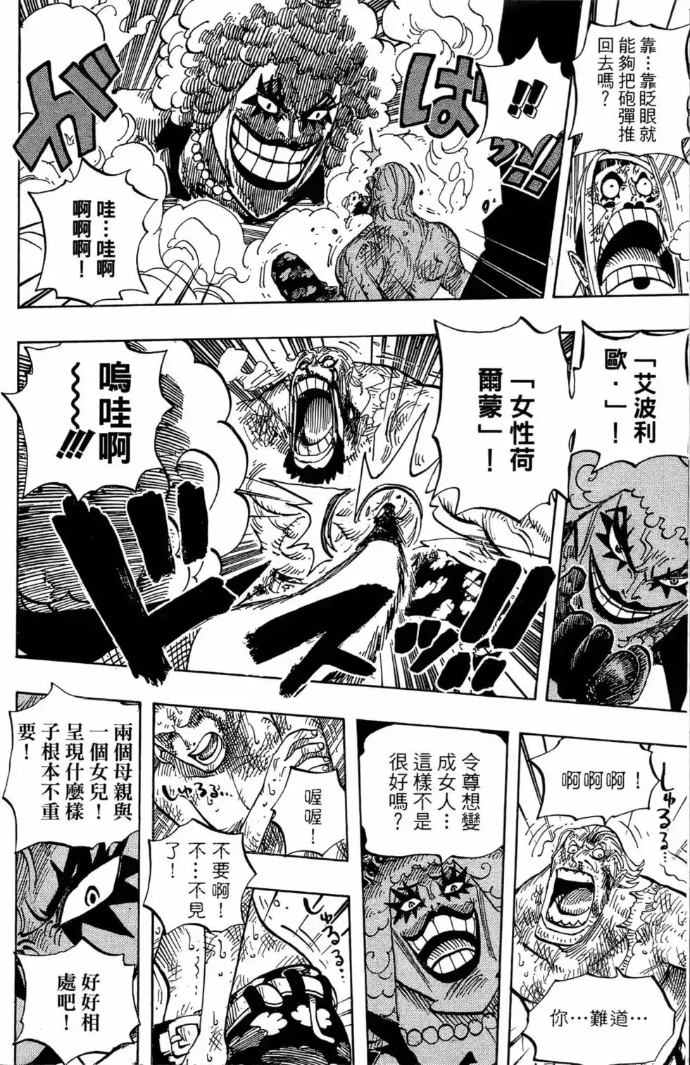 ONE PIECE航海王 单行本 第55卷 第94页