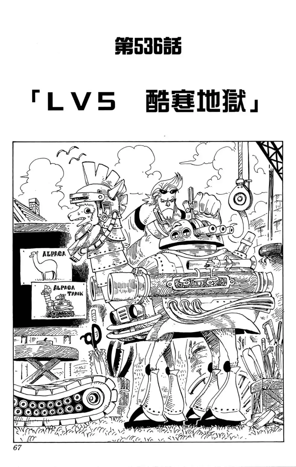 ONE PIECE航海王 单行本 第55卷 第62页